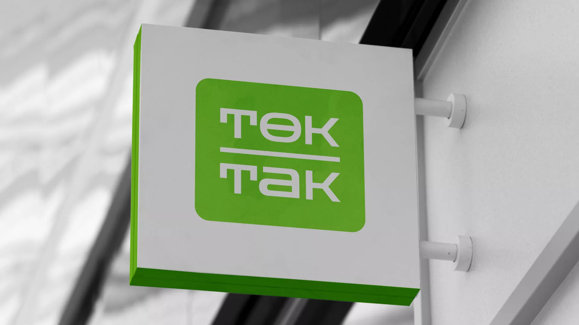 Создание логотипа компании «Ток-Так» в Талице